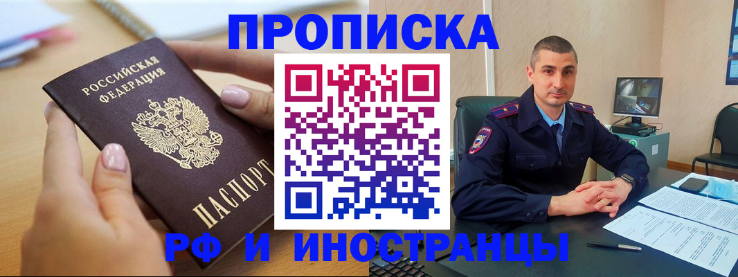 купить прописку в Мариинске