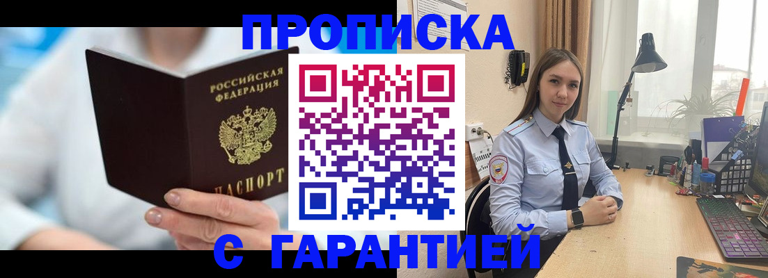 временная регистрация для школы в Мариинске