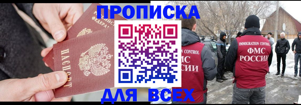 временная регистрация в Мариинске