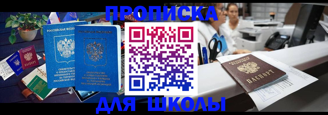 временная прописка в Мариинске